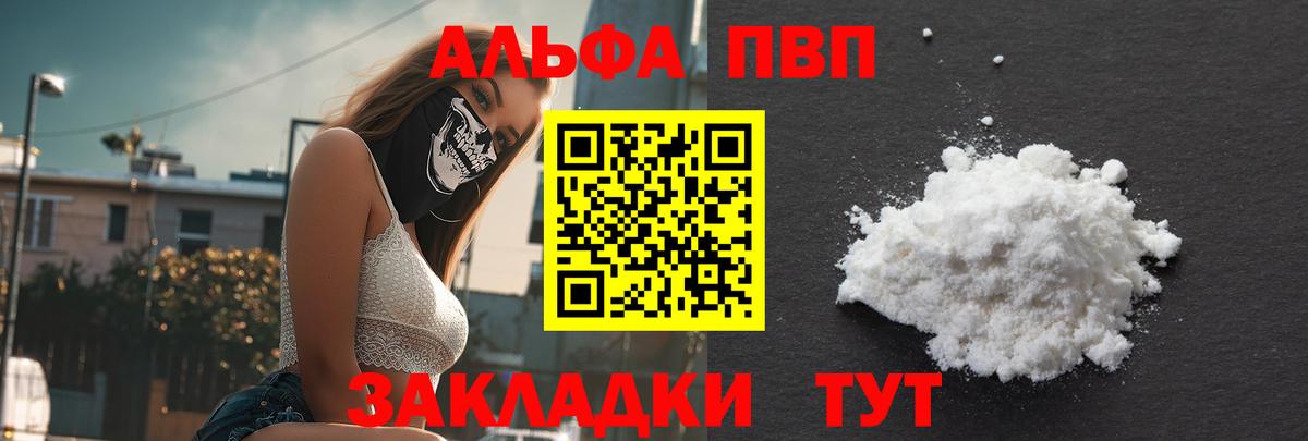 Альфа ПВП Crystall Людиново