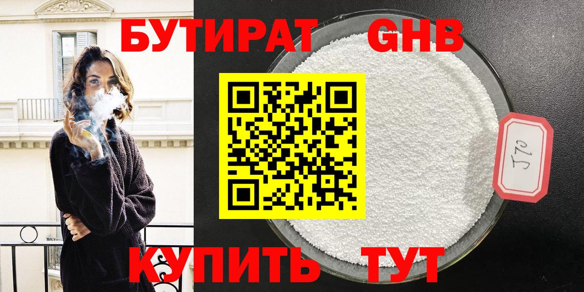 БУТИРАТ 99% Людиново