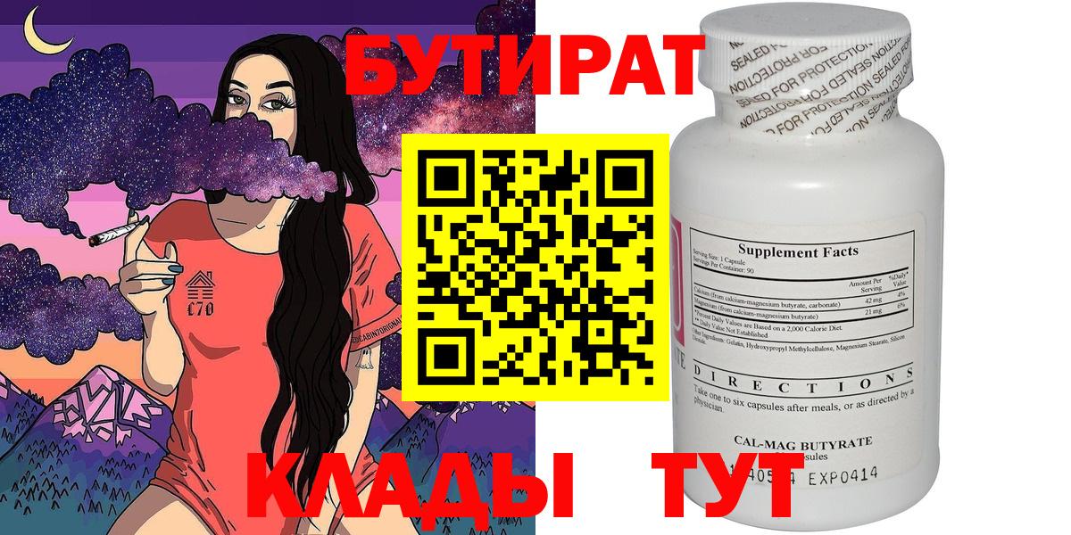 Людиново  БУТИРАТ буратино  Вход с VPN 