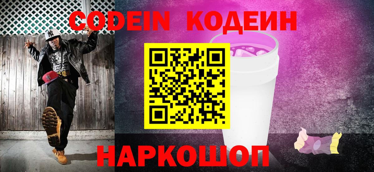 Кодеин напиток Lean (лин) Людиново