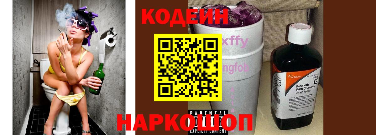 Кодеиновый сироп Lean напиток Lean (лин)  Кодеин напиток Lean (лин)  Людиново  Вход с VPN 