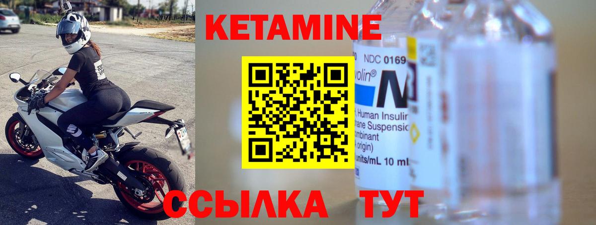 КЕТАМИН ketamine Людиново
