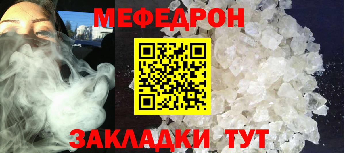 Мефедрон кристаллы Людиново