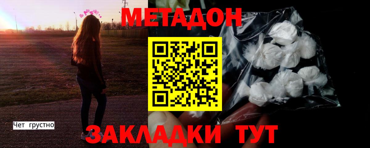 МЕТАДОН methadone Людиново