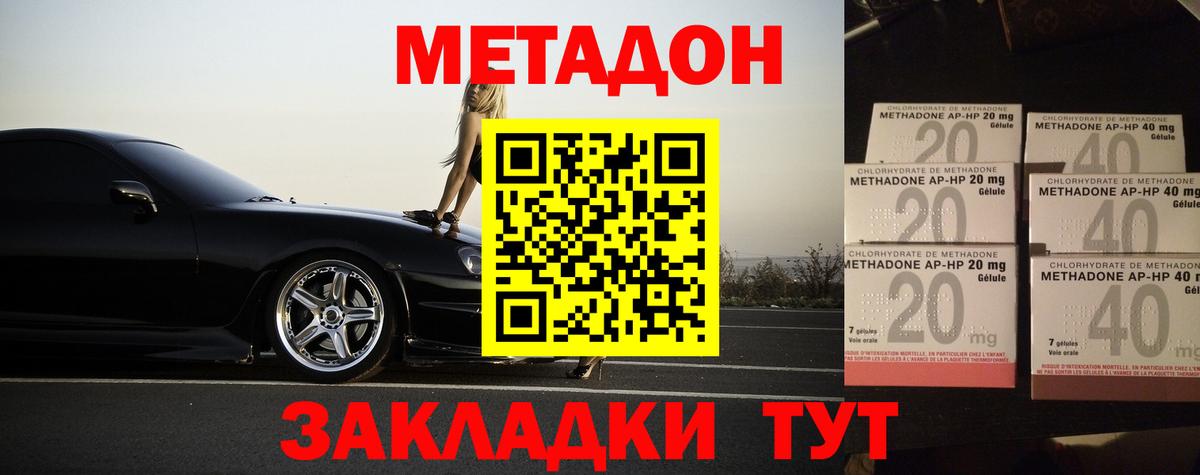 Метадон белоснежный  Вход с VPN  Людиново  Метадон methadone 